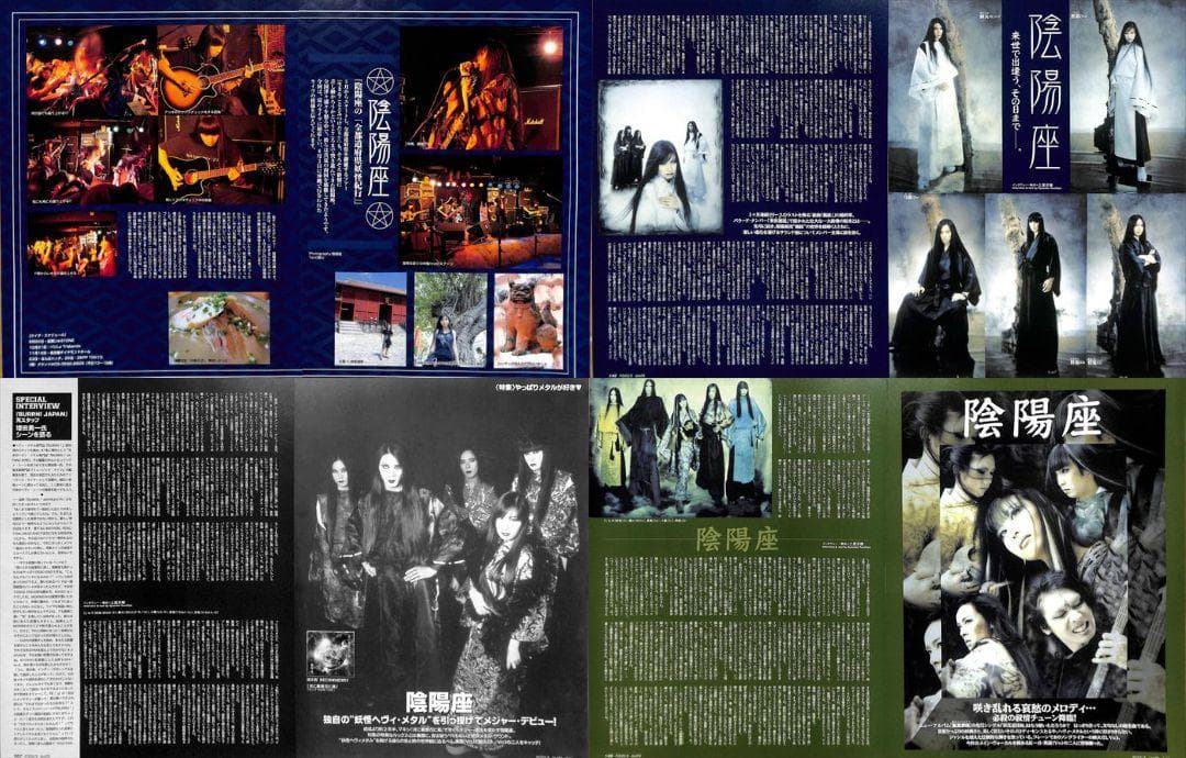 陰陽座 雑誌 切り抜き 200P ◆貴重！ページ欠けなし