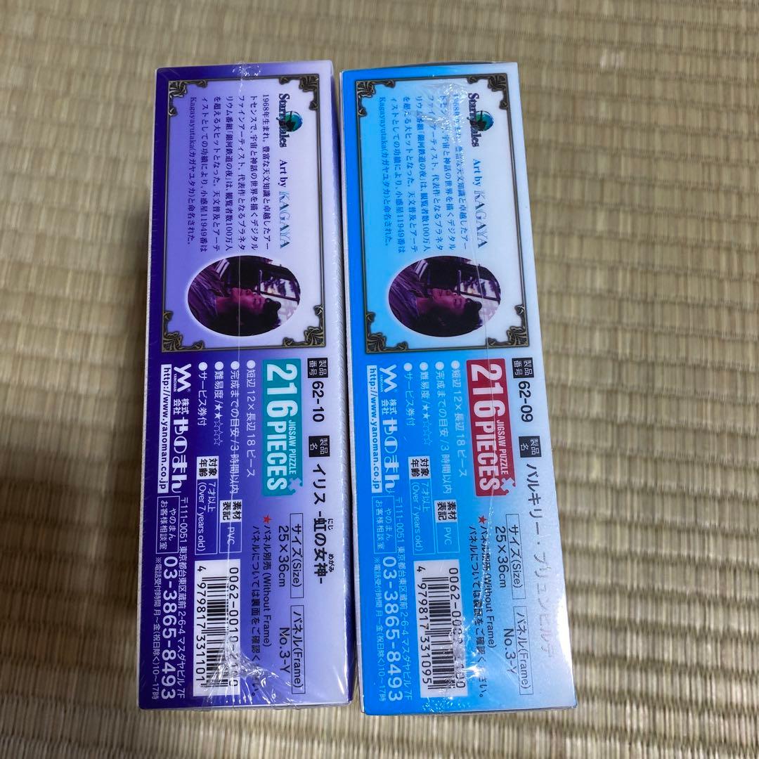 プリズムアート　ジグソーパズル 2点セット