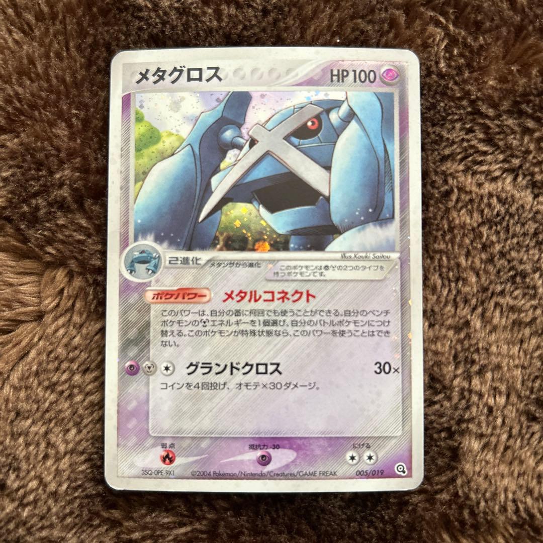 ポケモンカード ダンバル・メタング・メタグロス