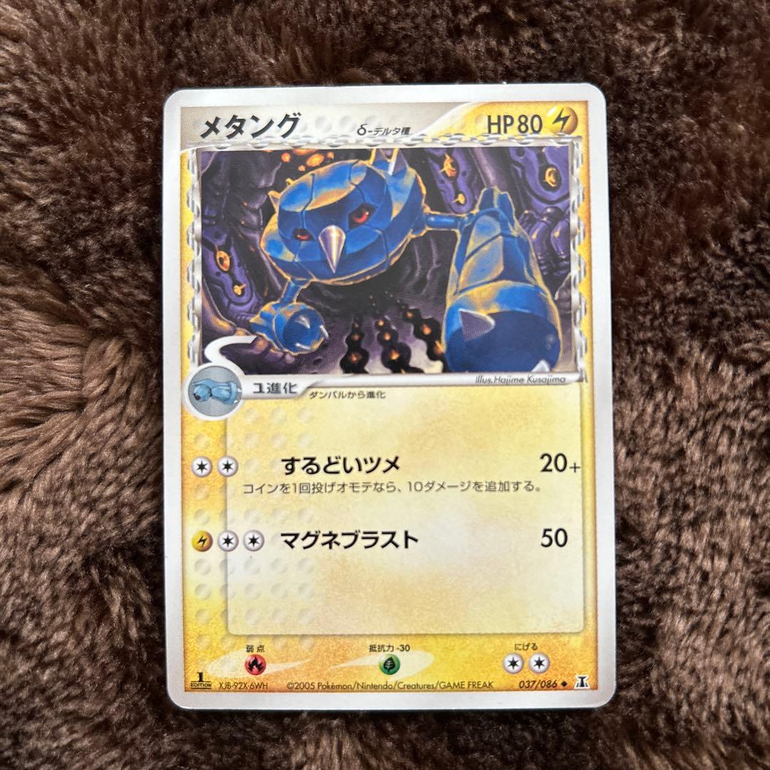 ポケモンカード ダンバル・メタング・メタグロス