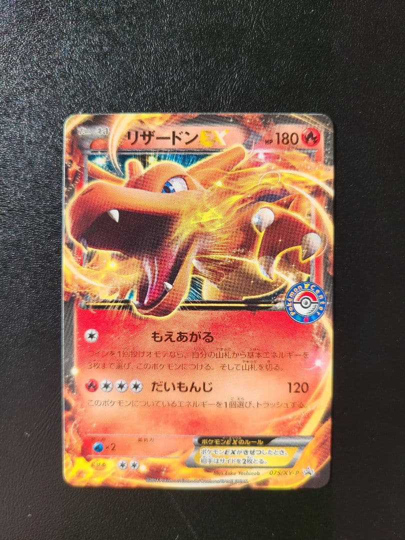 リザードンEX 夏休みプレゼントキャンペーン PROMO XYシリーズ プロモ