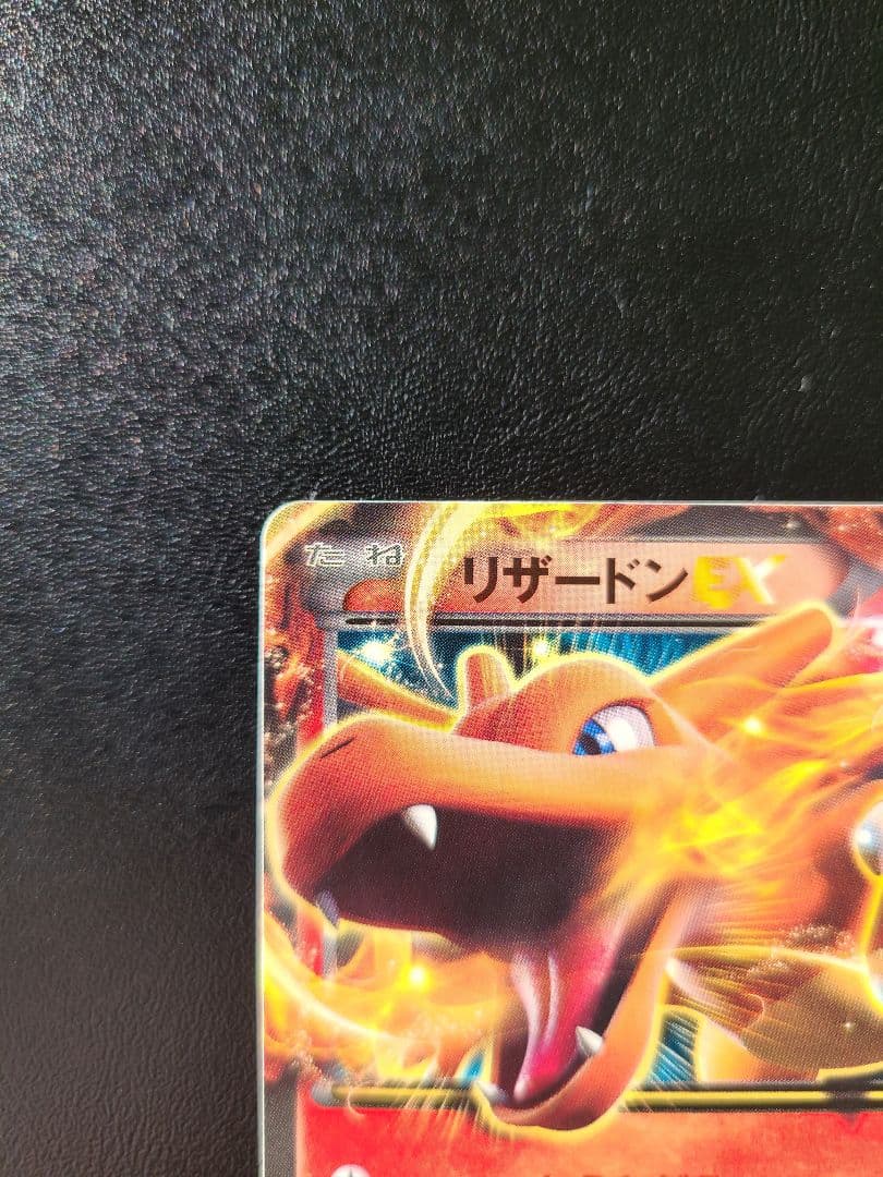 リザードンEX 夏休みプレゼントキャンペーン PROMO XYシリーズ プロモ