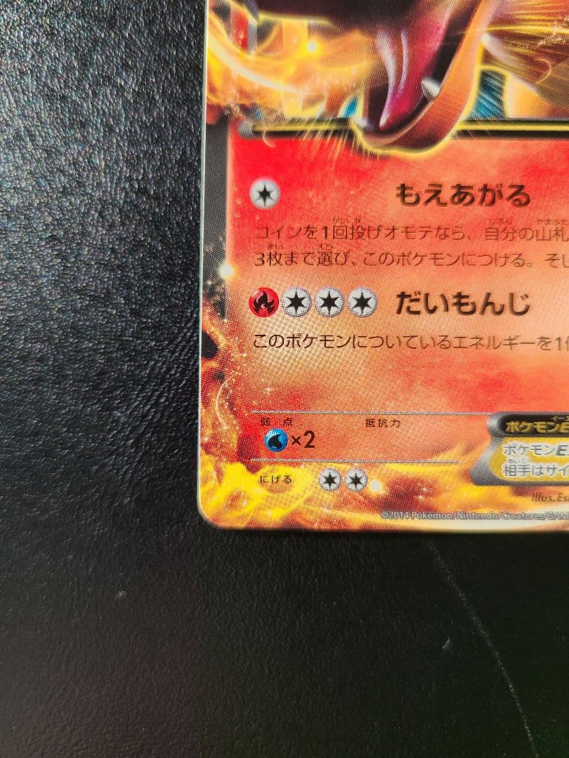 リザードンEX 夏休みプレゼントキャンペーン PROMO XYシリーズ プロモ