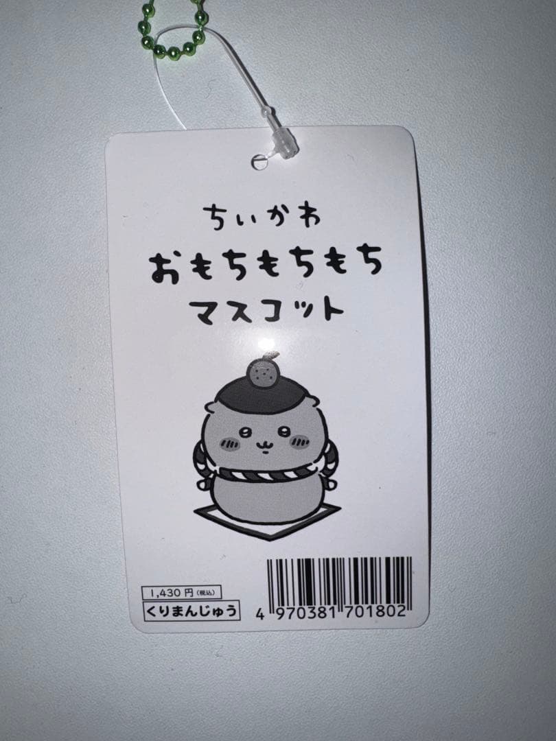 【新品未開封】ちいかわ／おもちもちもちマスコット／くりまんじゅう／お正月