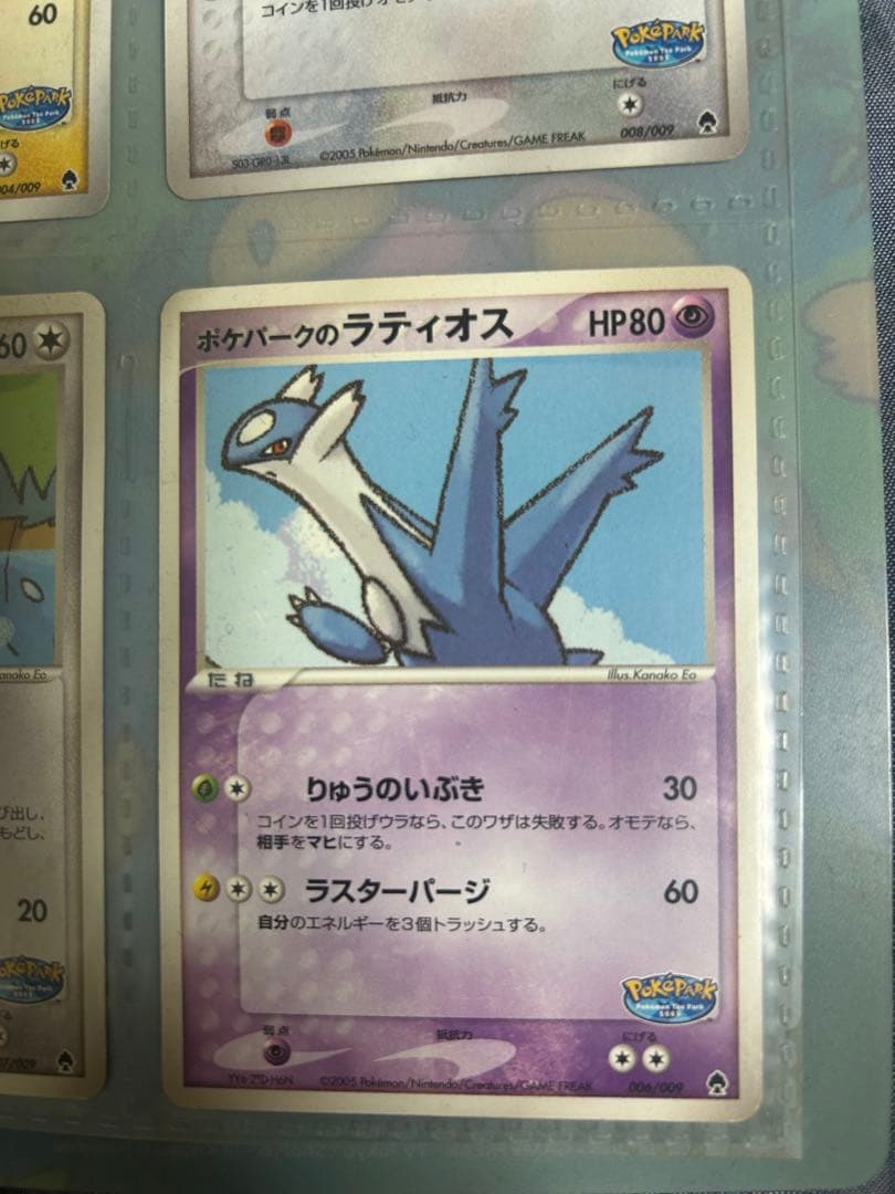 【激レア】ポケパーク2005 コンプリート 台紙 9枚 ラティオス/ラティアス/
