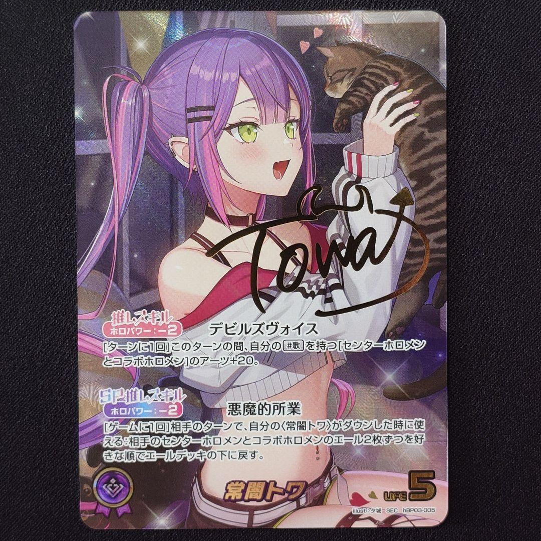 ホロカ 常闇トワ SEC 1枚