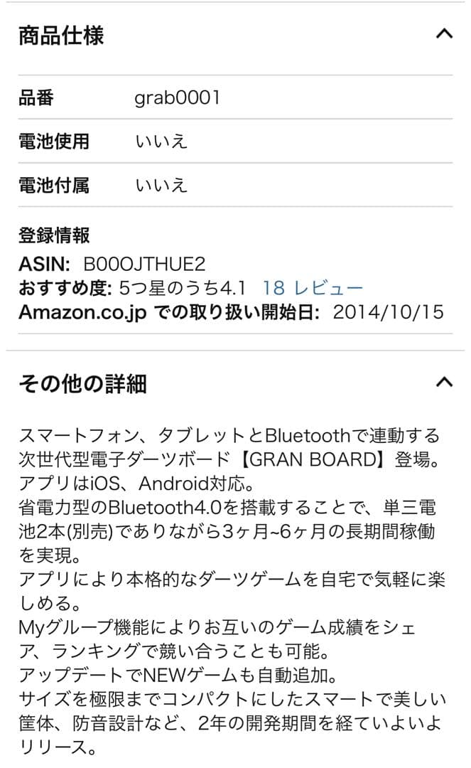 GRAN BOARD Bluetooth ダーツボード（台セット）
