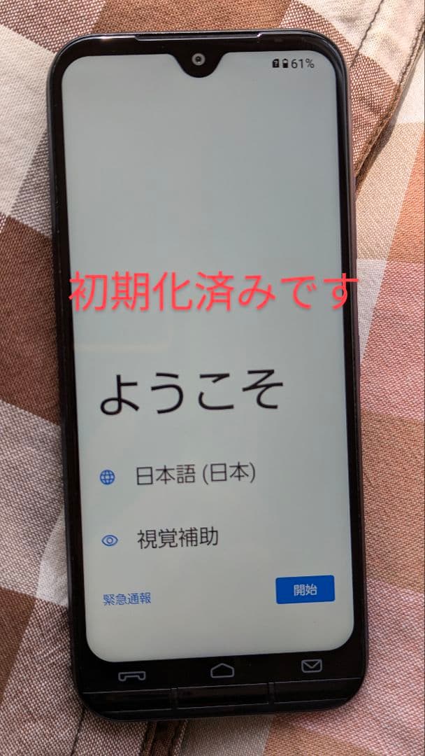 美品KYOCERA KY-51B docomo 初期化済み