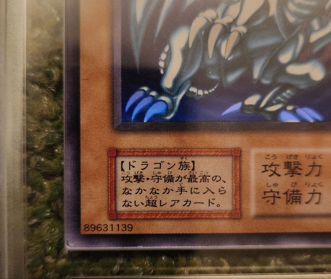 青眼の白龍 初期ウルトラ ARS9 鑑定書付き