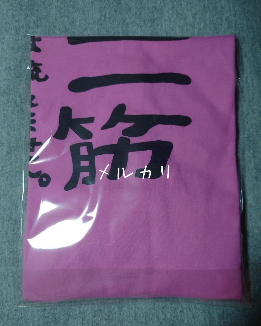 モーニング娘。 道重さゆみ『 道重一筋 』Tシャツ Ｌ