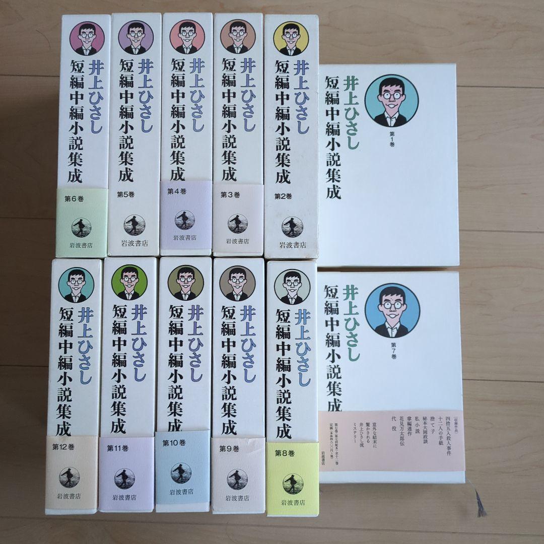 井上ひさし短編中編小説集成 全巻