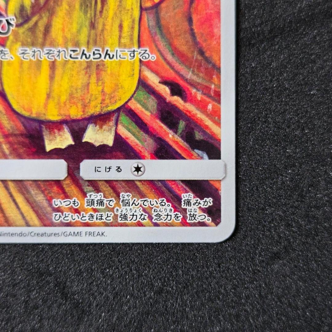 コダック：ムンク展×ポケモンカードゲーム PROMO SM-Pプロモカード