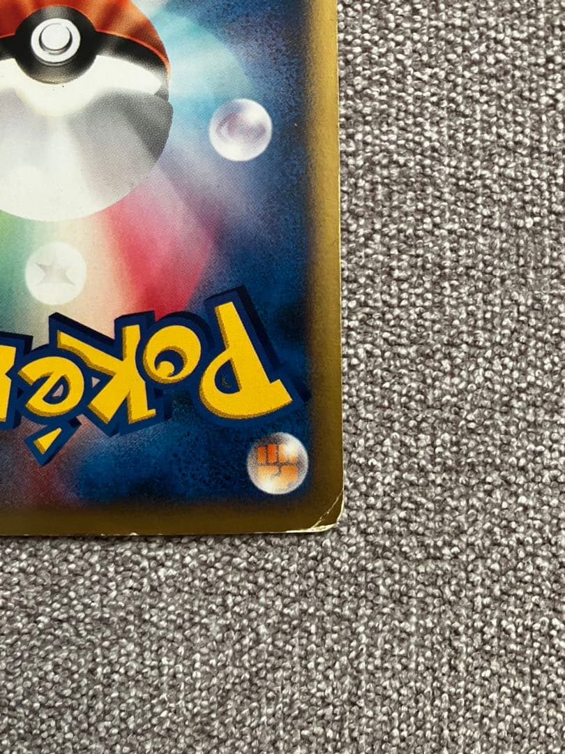 ワタルのリザードン ● ポケモンカード★VS 097/141 1ED