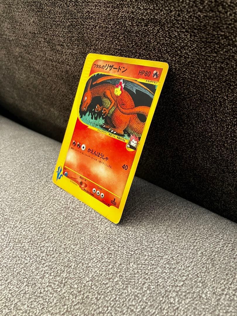 ワタルのリザードン ● ポケモンカード★VS 097/141 1ED