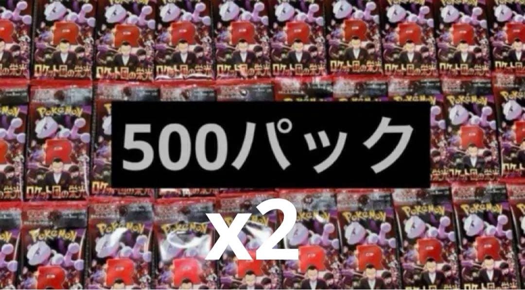 ポケモンカードゲーム 拡張パック「ロケット団の栄光」500パック未開封