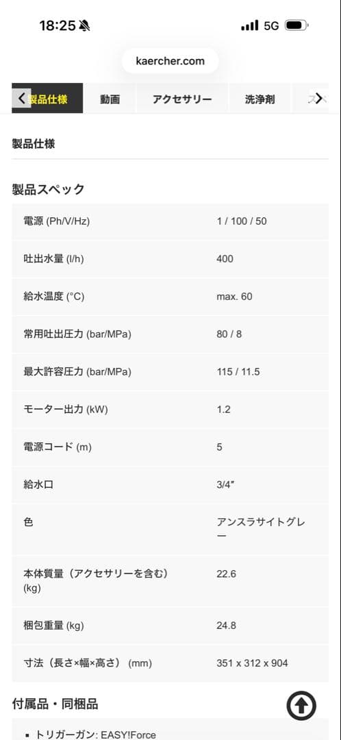 定価152900円　ケルヒャー　プロ　高圧洗浄機　60HZ 正規品　ジャンク品