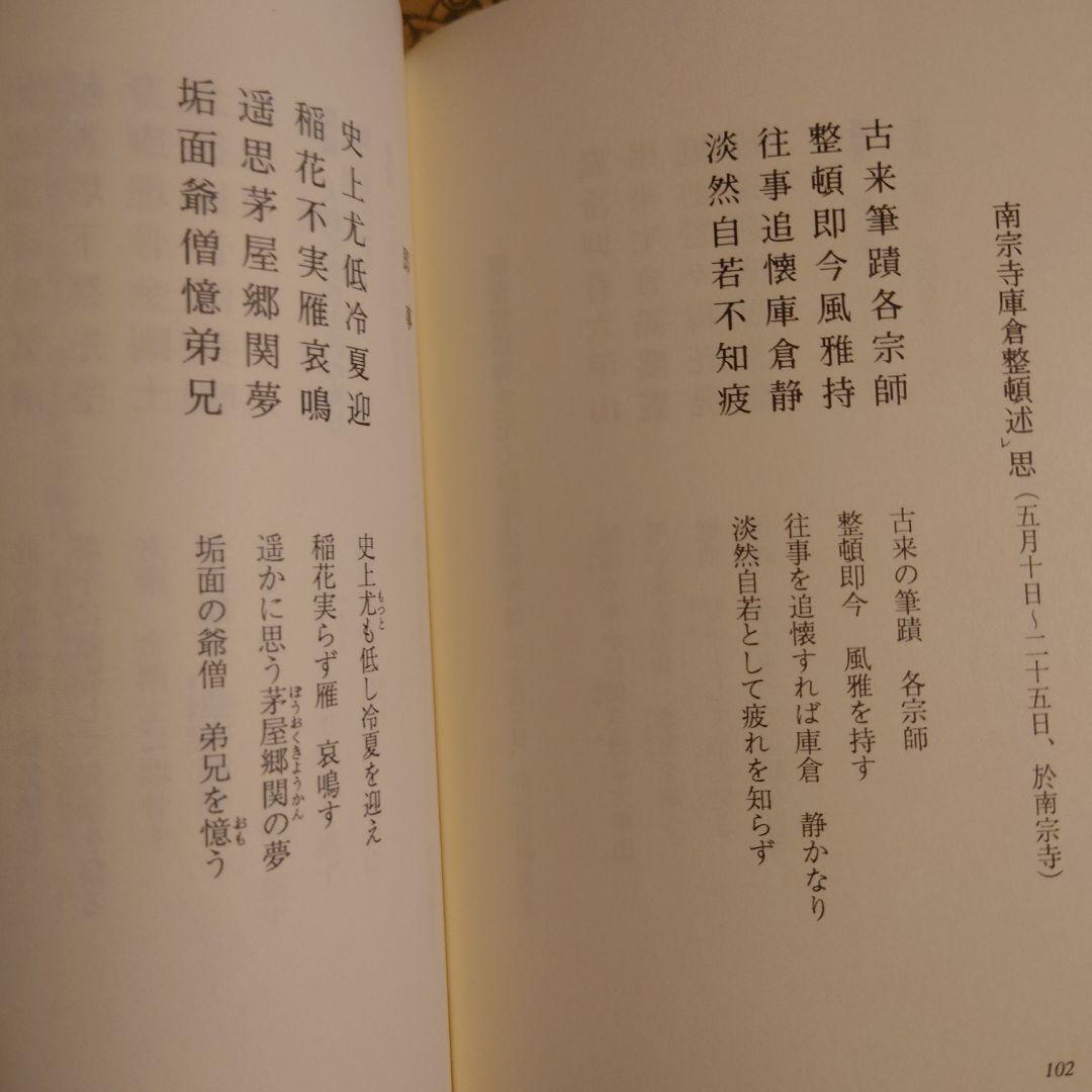 ★パ 香語集 / 佐藤一耕 / 祥雲寺