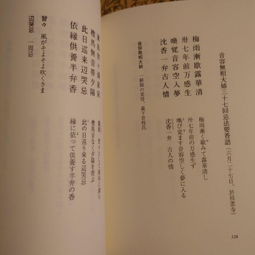 ★パ 香語集 / 佐藤一耕 / 祥雲寺