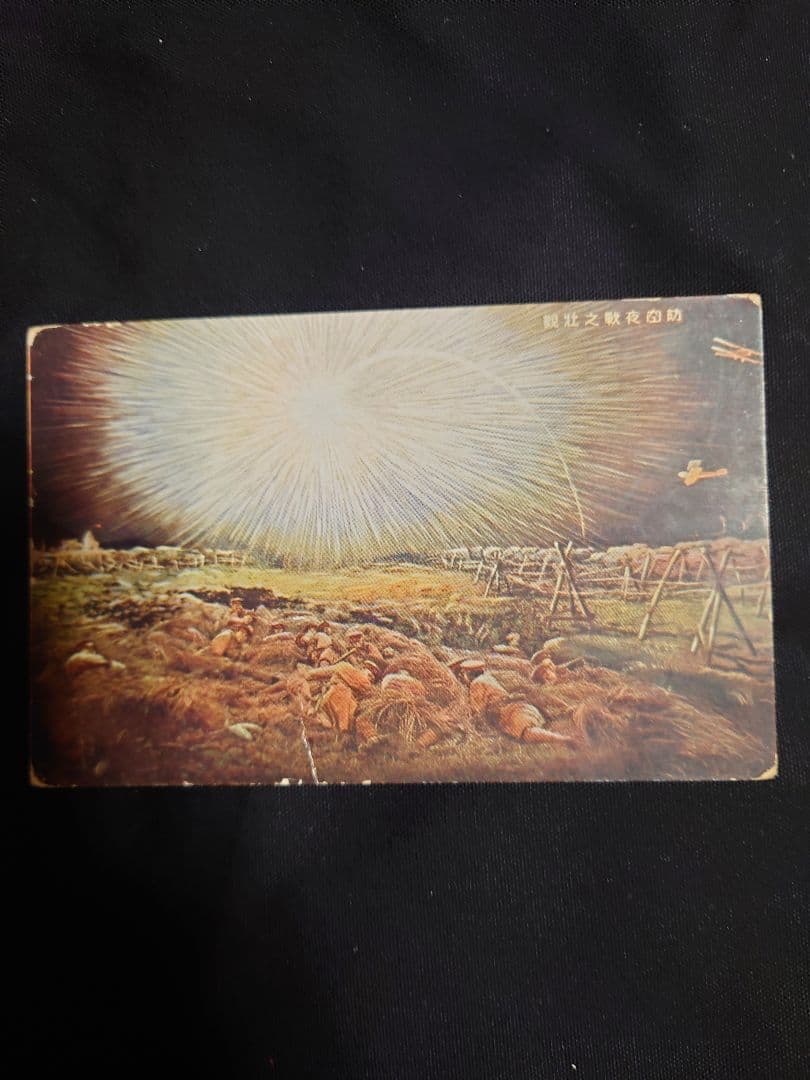 超貴重品！ 昭和7年発行 【陸軍特別大演習実況】 絵葉書