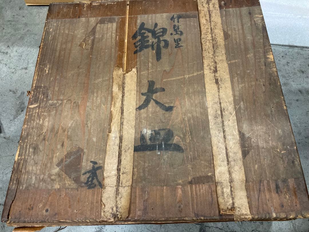 Lemon様★江戸時代 美術品 古伊万里 川に鯉に図 約46.5㎝ 飾り大皿