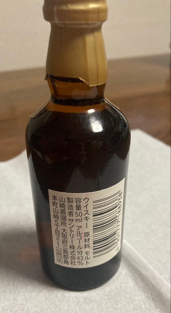 響17年 & 山崎 12年 ウイスキーセット【未開封】