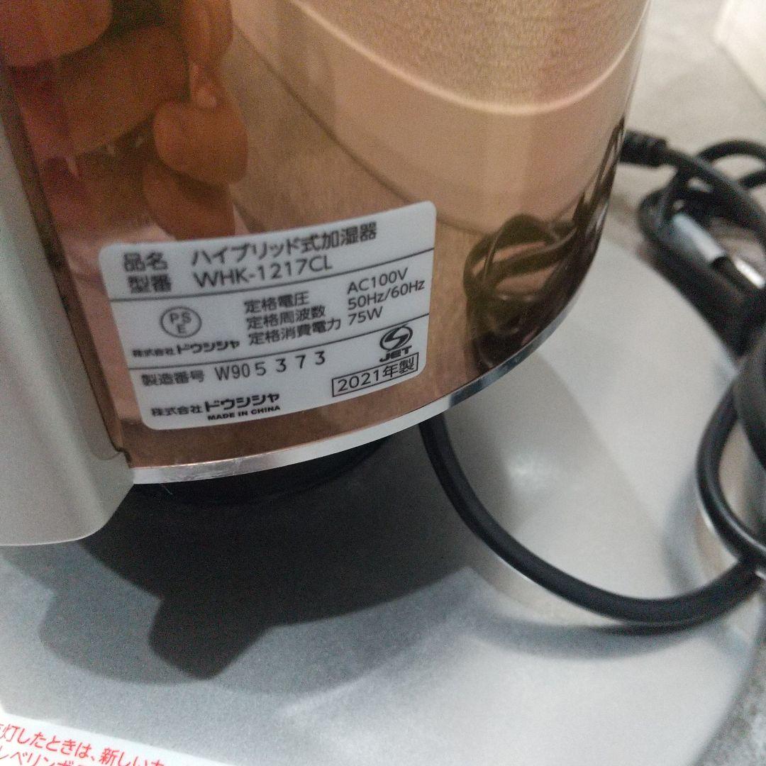 加湿器 ハイブリッド式 クレベリンLED搭載 カンタン給水 シャンパンゴールド