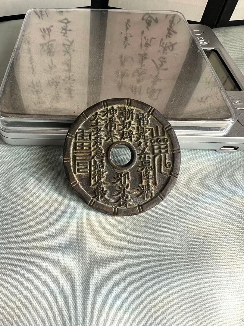 中国①収集品 古銭幣 整理品