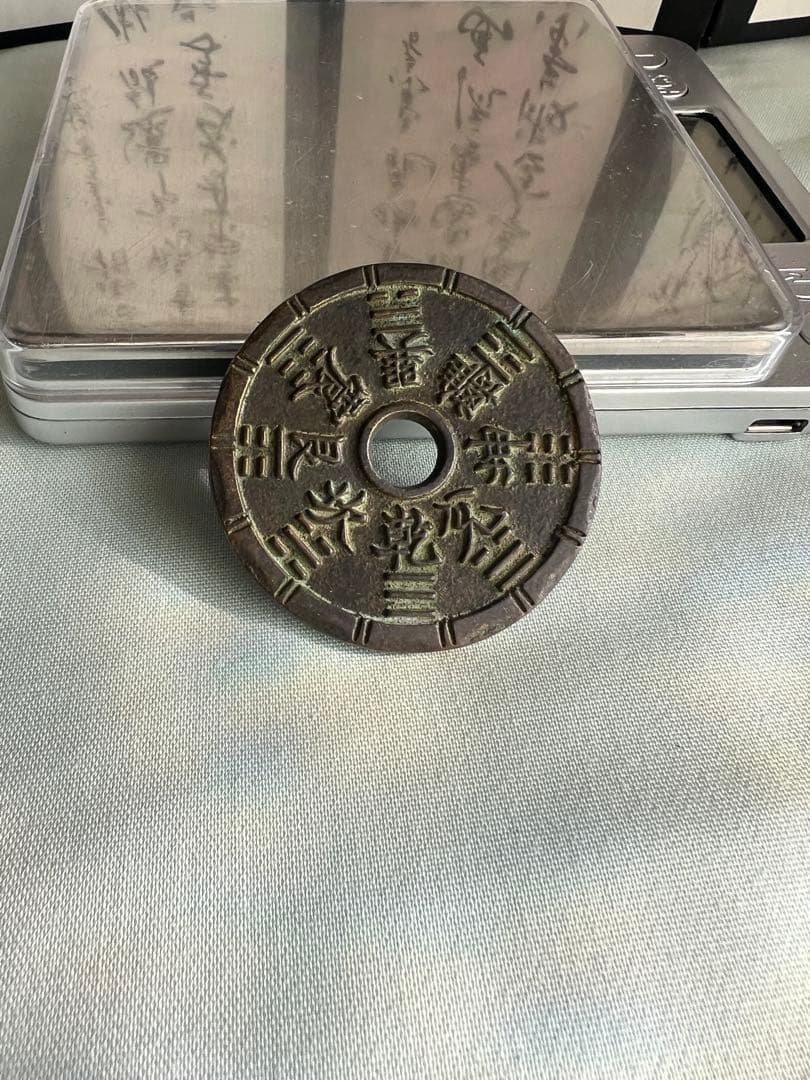 中国①収集品 古銭幣 整理品