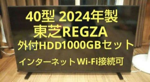 液晶テレビ REGZA 40型 2024年製 録画セット　③