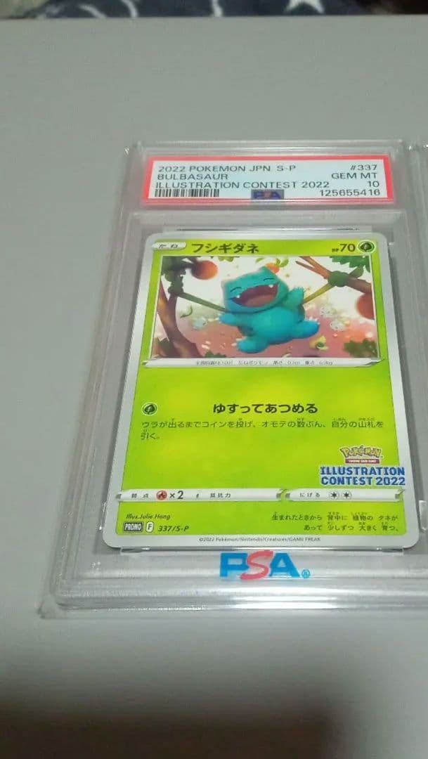 フシギダネ　プロモ　フシギソウ AR　PSA10 セット