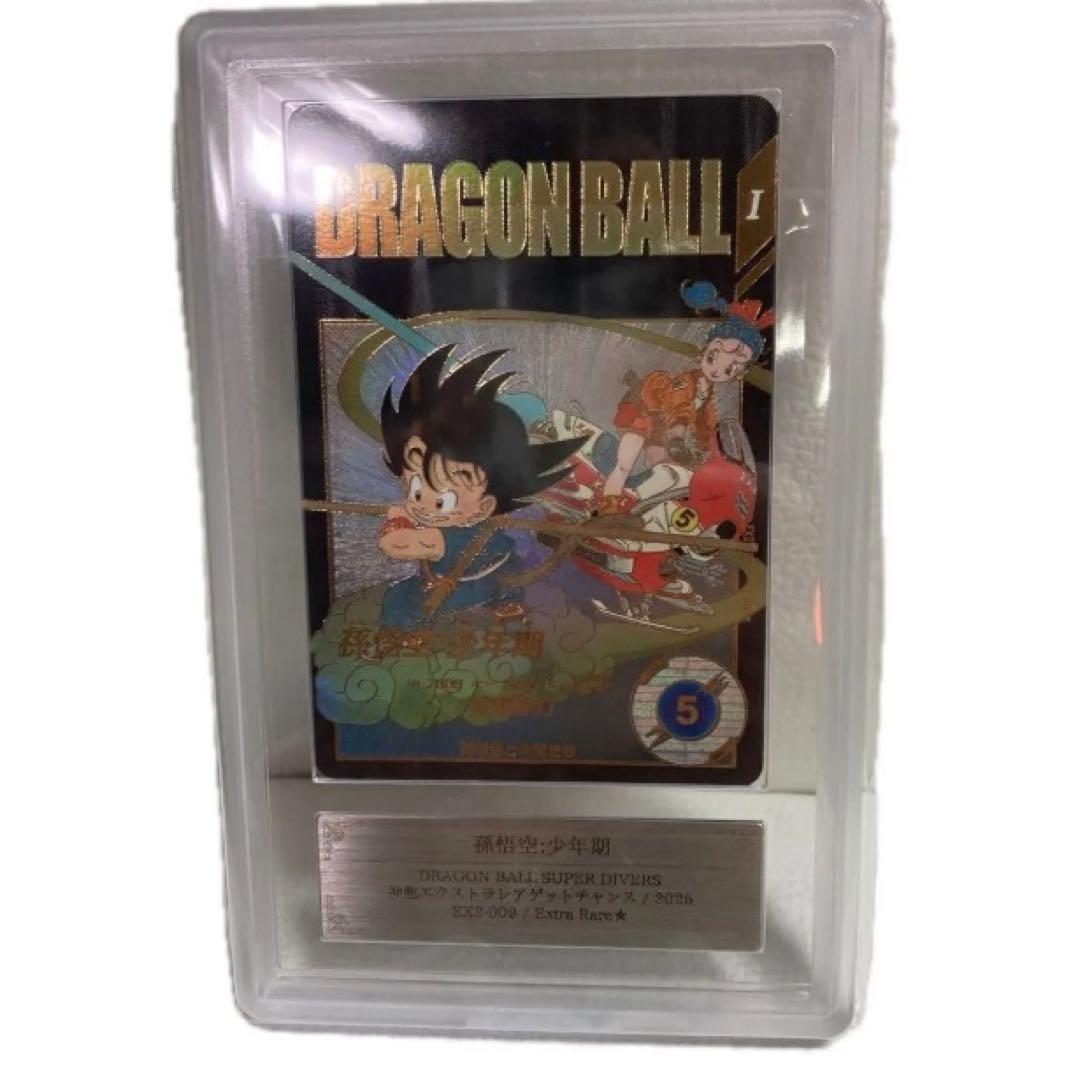 EX2-009 孫悟空:少年期 パラレル　　『真贋鑑定品』