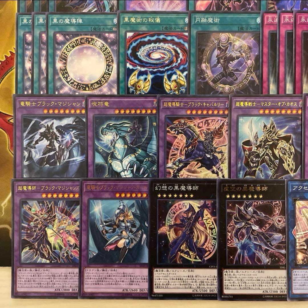 本格構築 ブラックマジシャンデッキ 魂のしもべ 切り裂かれし闇 幻想の黒魔導師