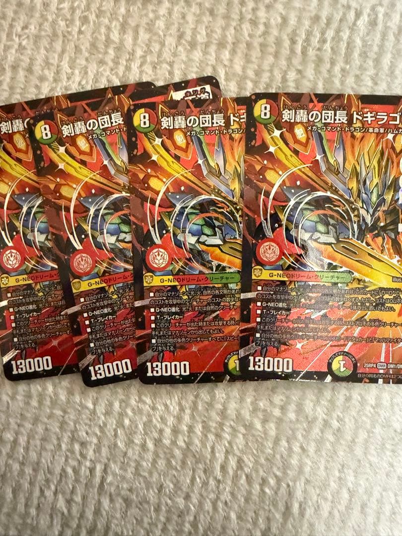 剣轟の団長ドギラゴン王道　4枚セット　メルカリ便