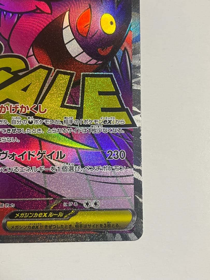 メガゲンガーex MA 中国語箔押しエラー版 ポケモンカード