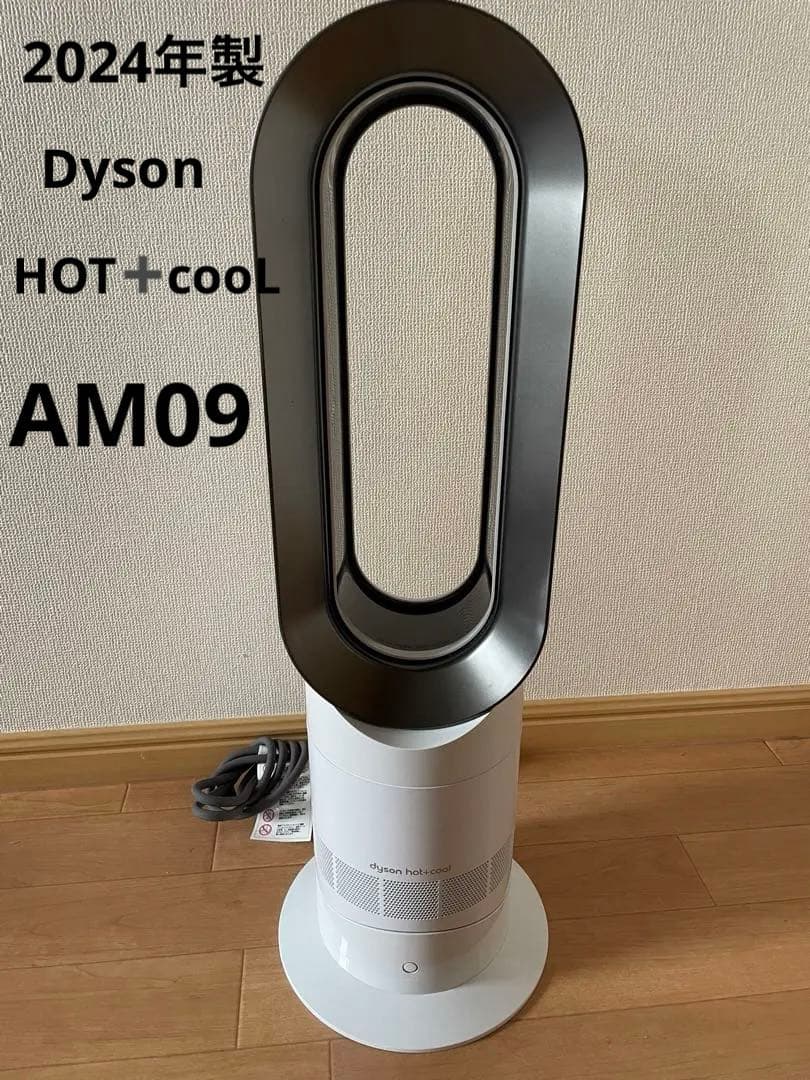 【超美品】dyson AM09 2024年製 hot+cool