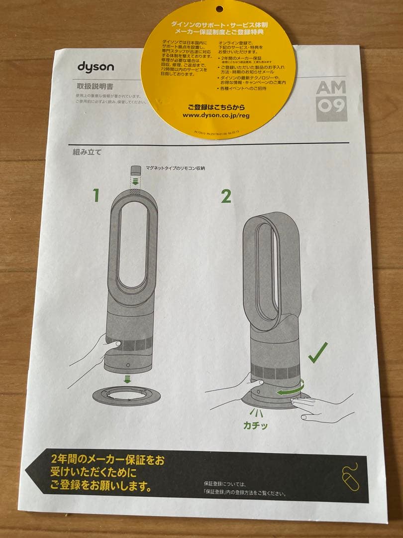 【超美品】dyson AM09 2024年製 hot+cool