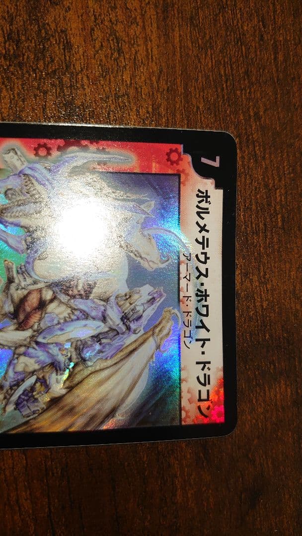 ボルメテウス・ホワイト・ドラゴン