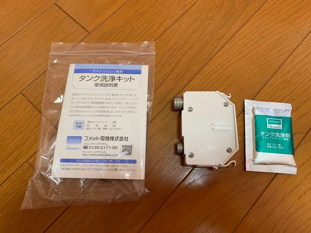 サキナ　ルルシェ