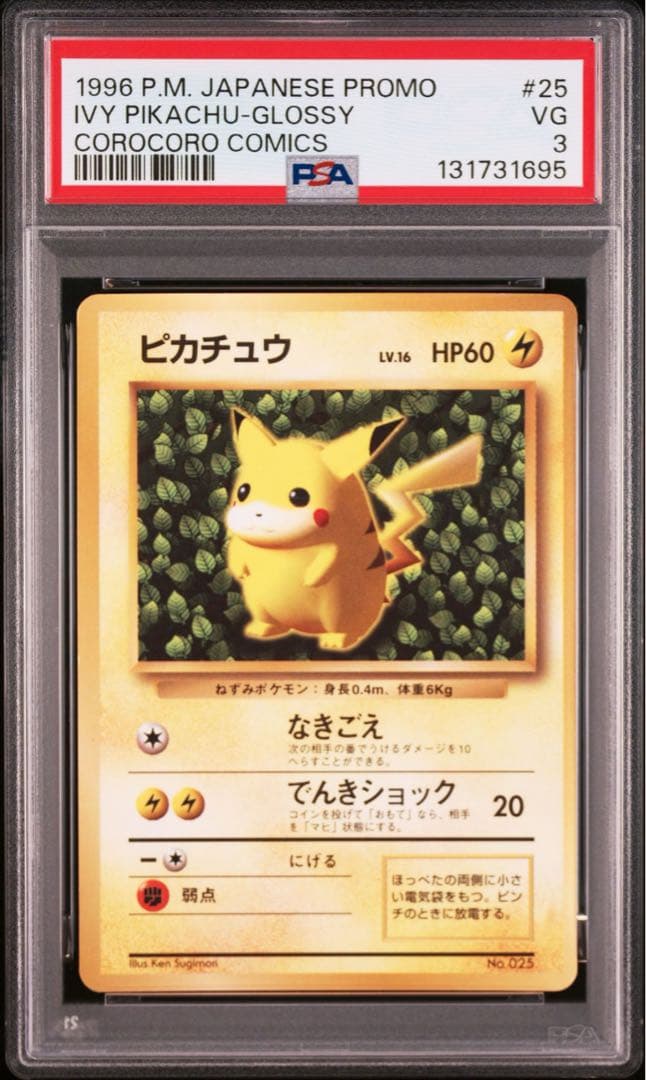 【PSA3】ピカチュウ　Glossy コロコロコミック　光沢あり　プロモ