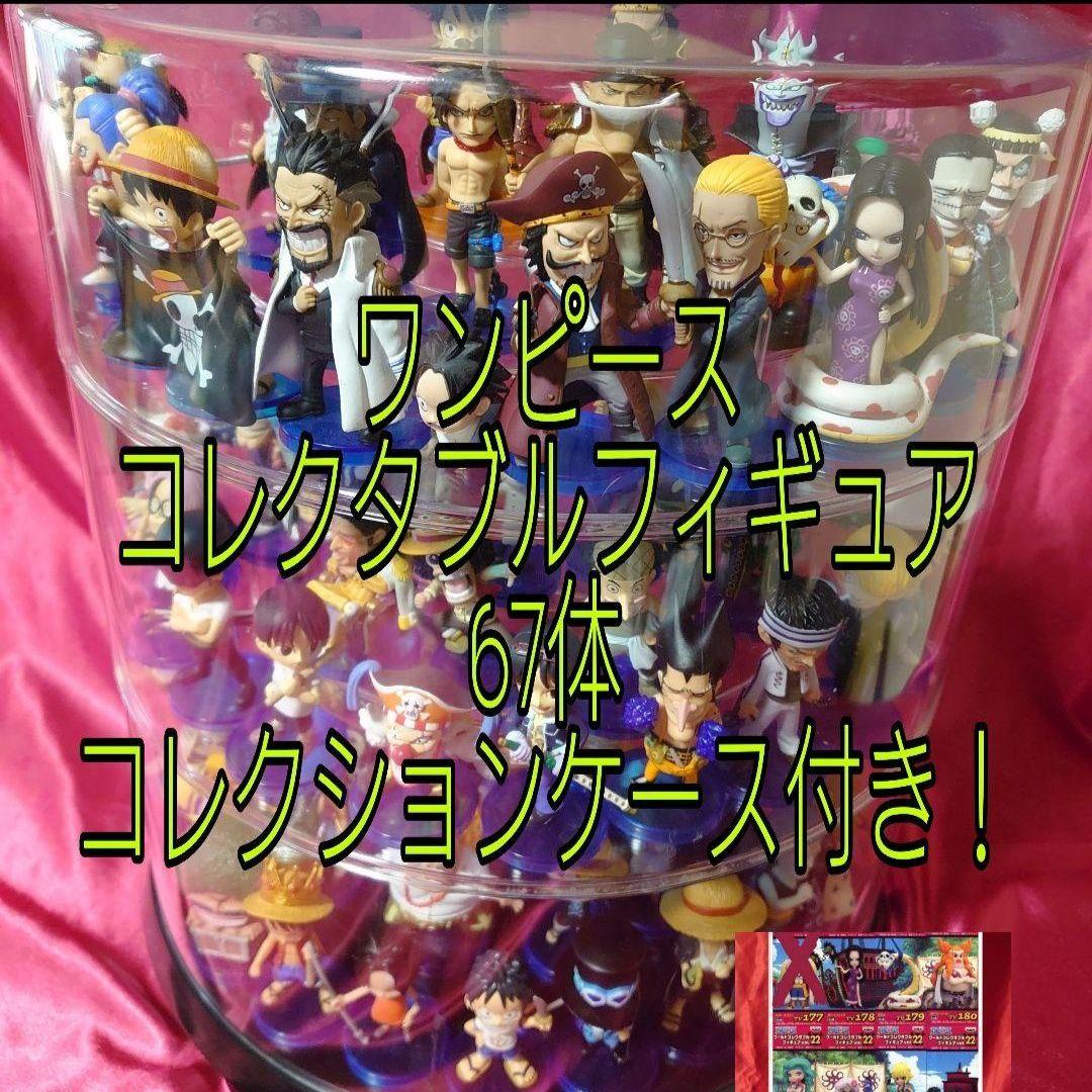 ONEPIECE ワールドコレクタフィギュア 67体セット