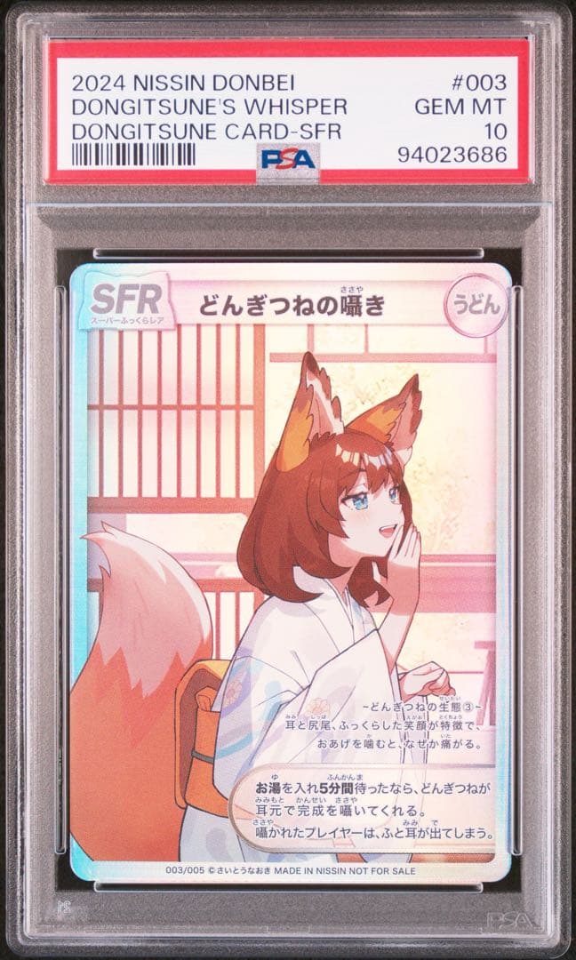 【ALL PSA10】どん兵衛さいとうなおきさん どんぎつねフルセット