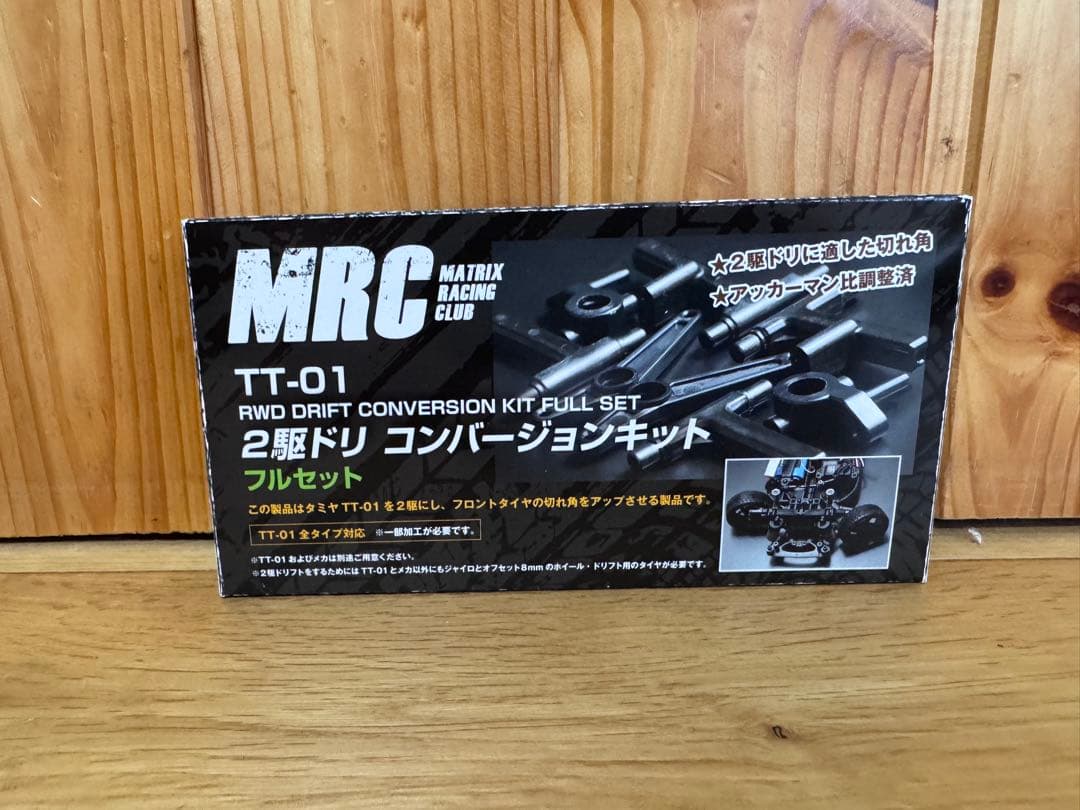 r*6様 タミヤ　TT-01改2駆ドリ MRCコンバージョンキット！美品！