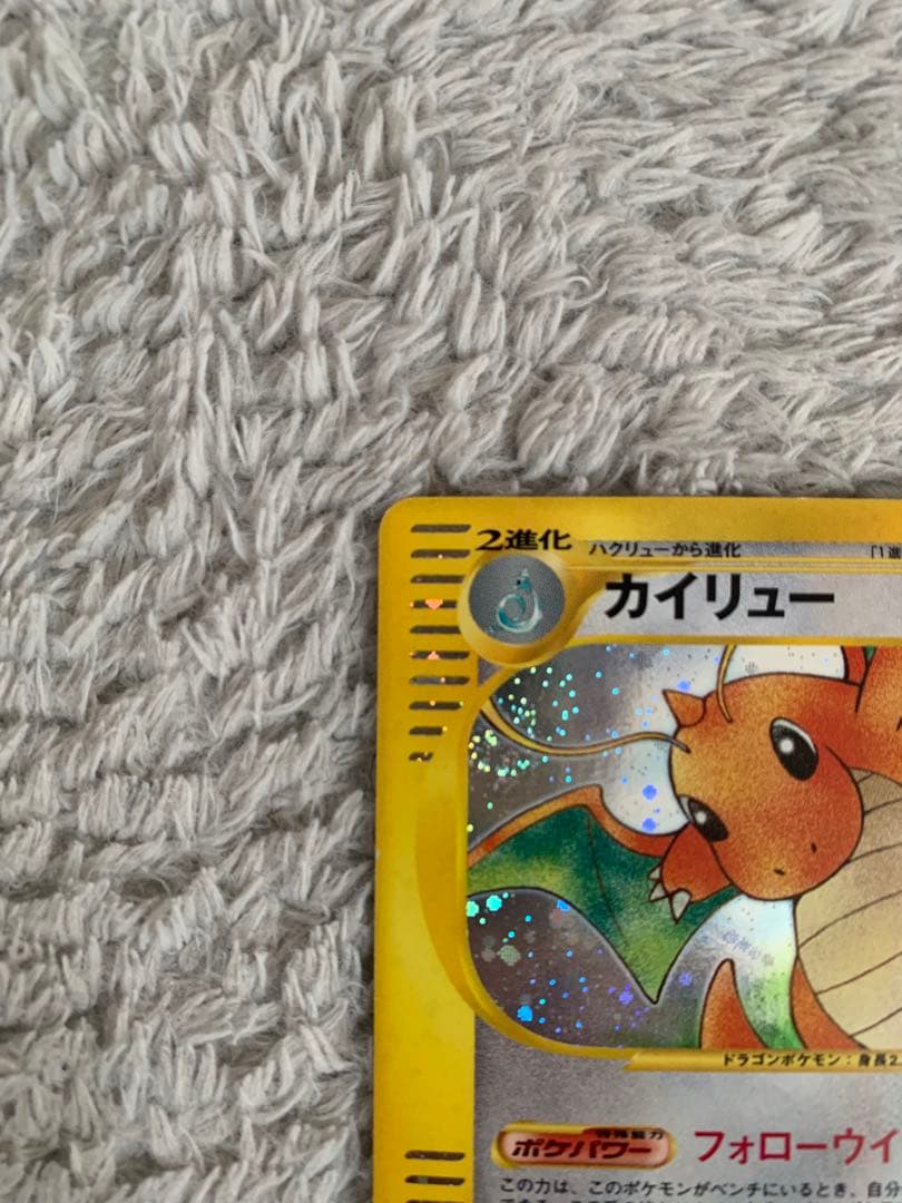 激レア！ 旧裏カイリューe、ひかるミュウ