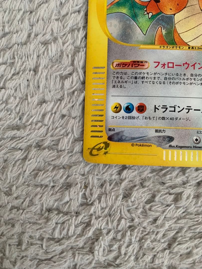 激レア！ 旧裏カイリューe、ひかるミュウ