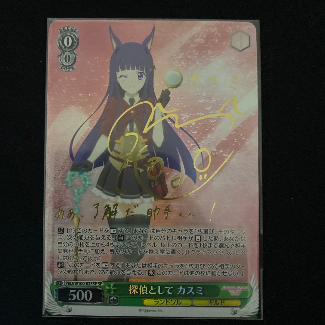 プリコネ　SP まとめ売り