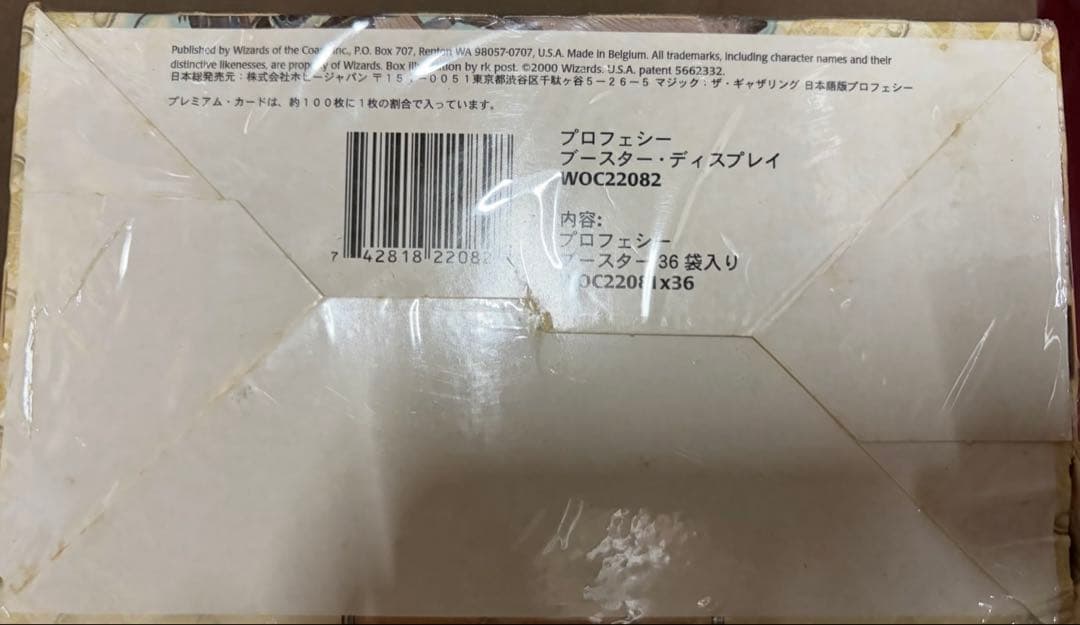 【未開封品】Magic: The Gathering Prophecyセール