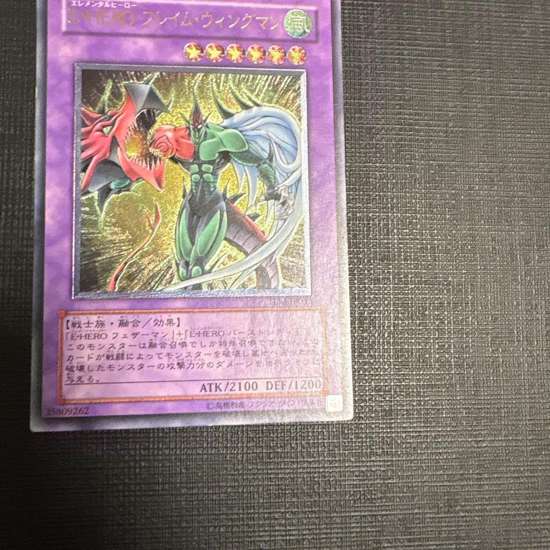 遊戯王　E・HERO フレイムウィングマン レリーフ　良品〜美品　旧レリーフ