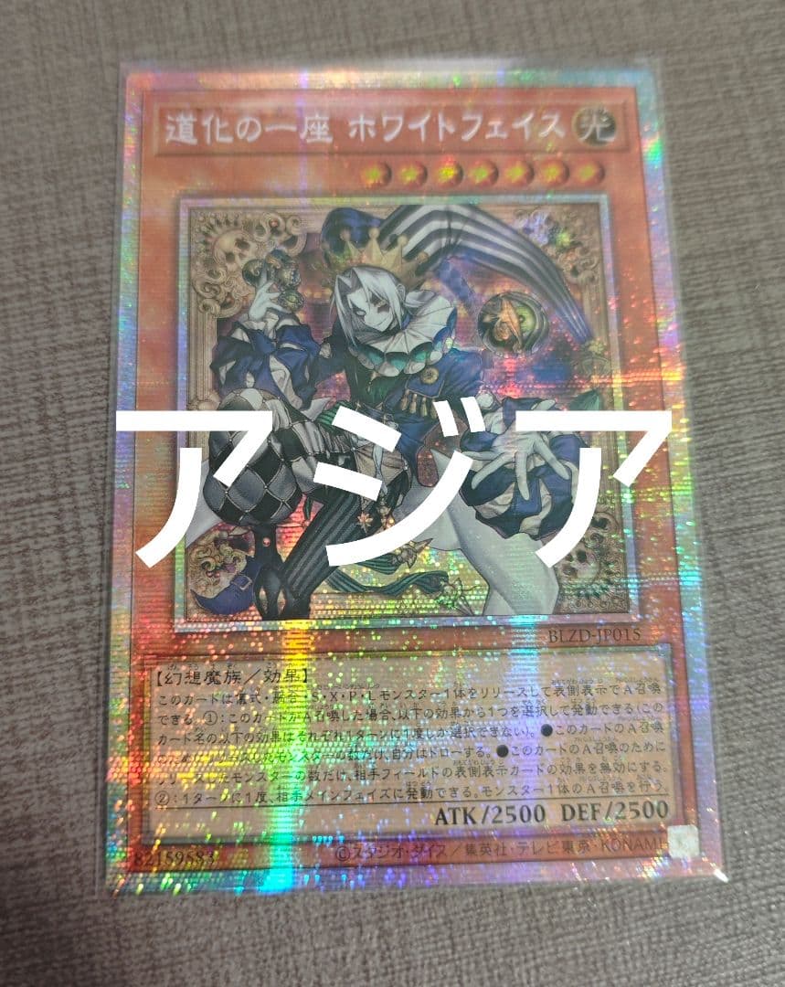 【KU 01】遊戯王 プリズマ プリシク アジア版 等