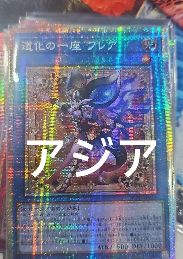 【KU 01】遊戯王 プリズマ プリシク アジア版 等