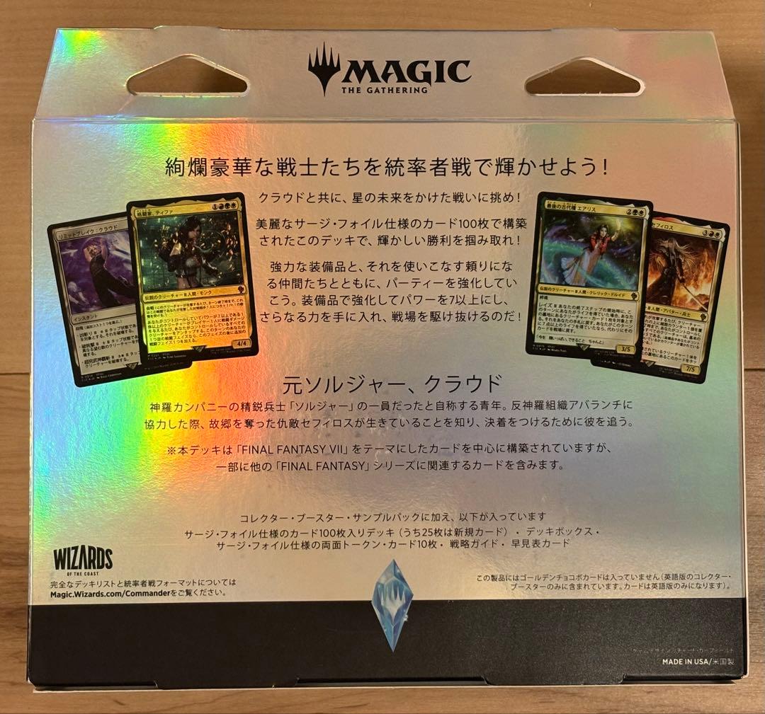 MTG ファイナルファンタジー リミットブレイク コレクター版 統率者 日本語版